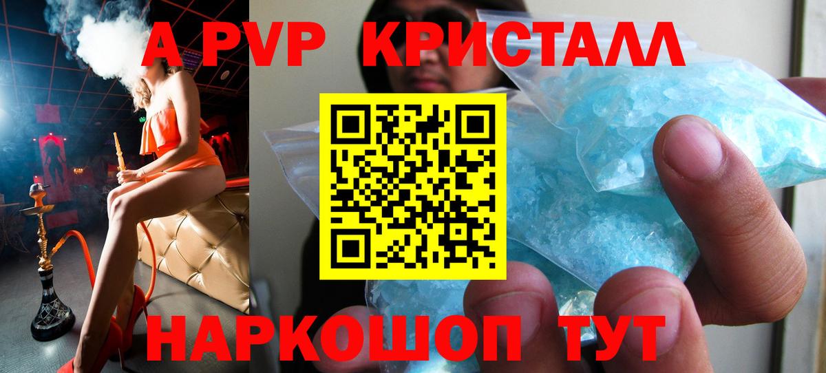 A-PVP крисы CK Семилуки