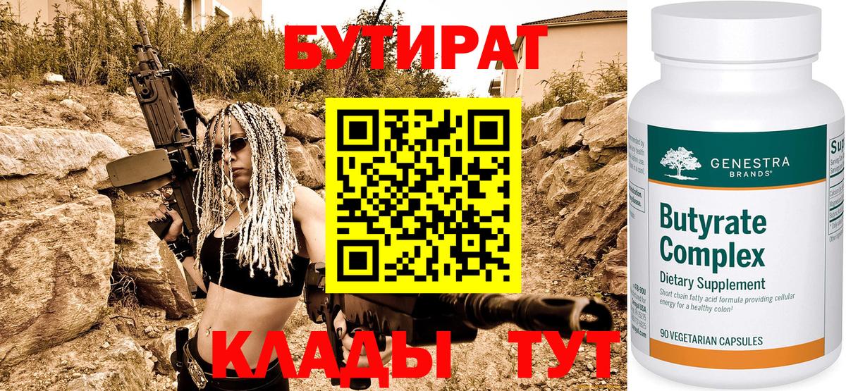БУТИРАТ GHB  Вход с VPN  Семилуки 