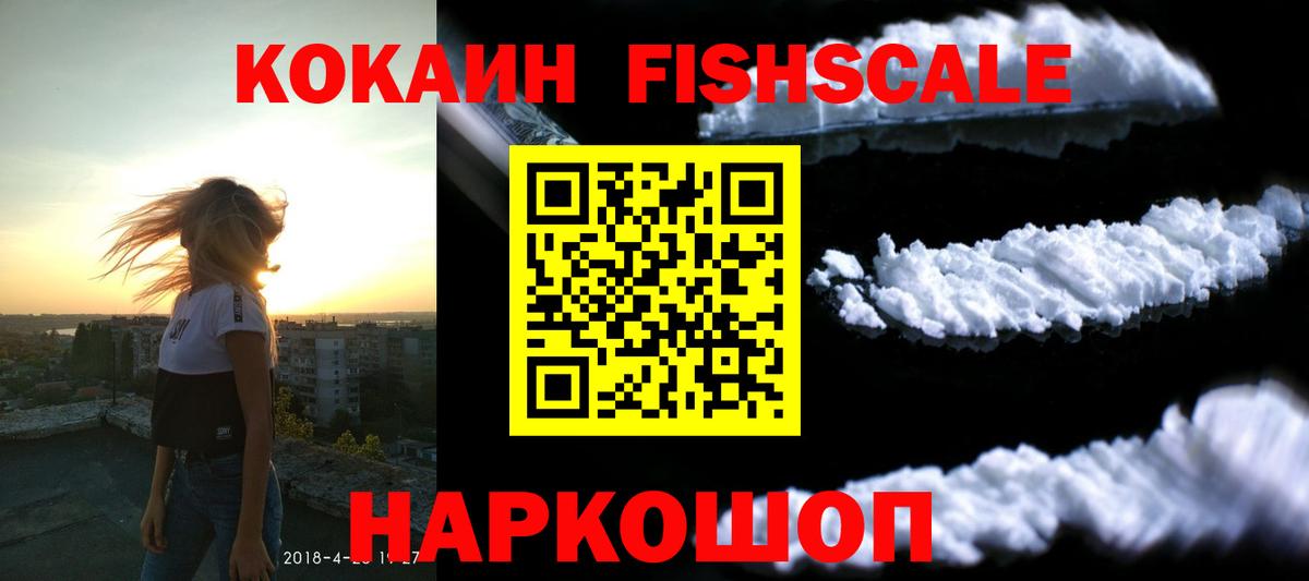 COCAIN  КОКАИН FishScale  Вход с VPN  Кокаин Columbia  Семилуки 