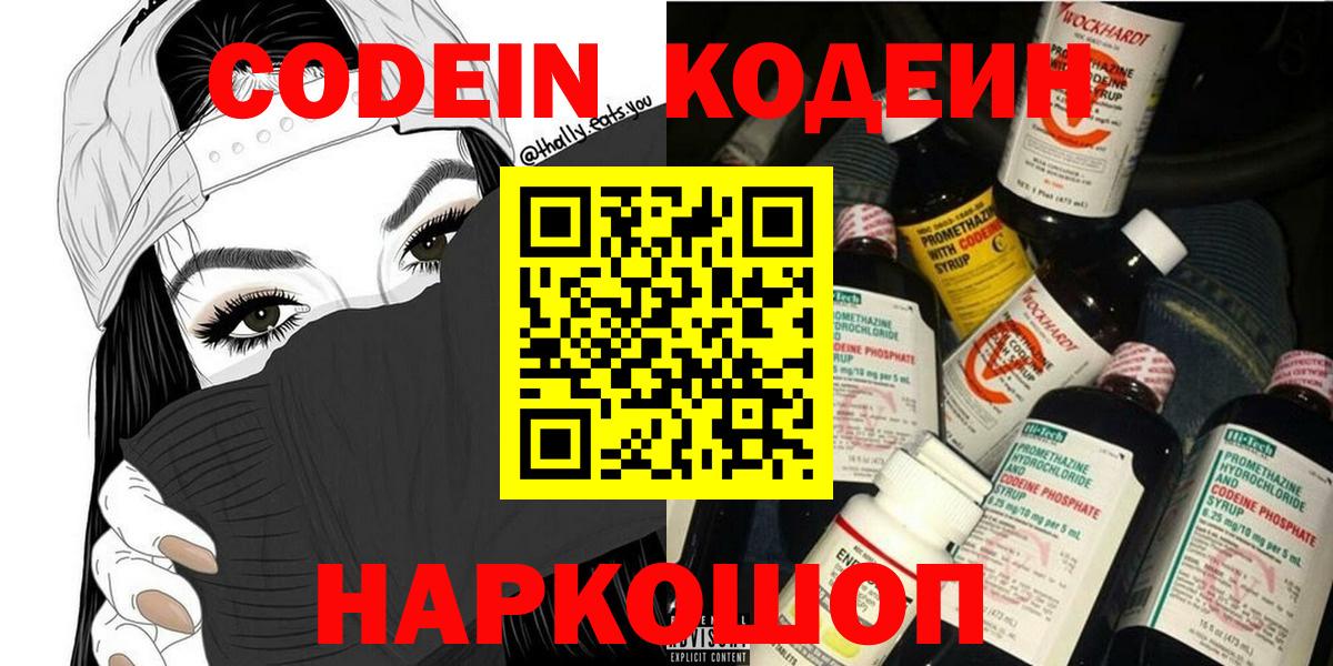 Семилуки  Codein напиток Lean (лин)  Вход с VPN  Кодеин Purple Drank 