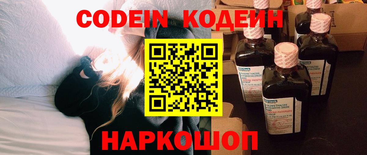 Кодеиновый сироп Lean Purple Drank Семилуки